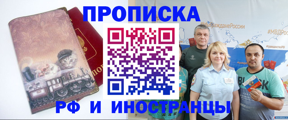 временная регистрация в Отрадном