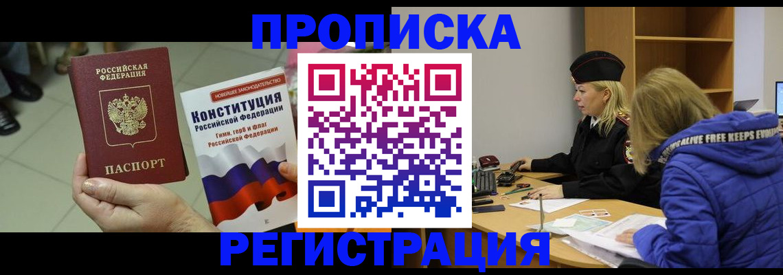прописка поиск в Отрадном